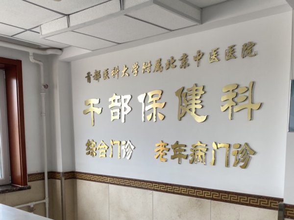 首都医科大学附属北京中医医院引入徐州尊龙凯时超声骨密度仪，助力骨骼健康保障