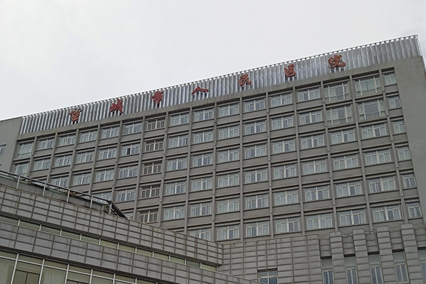 安徽省宣城市人民医院