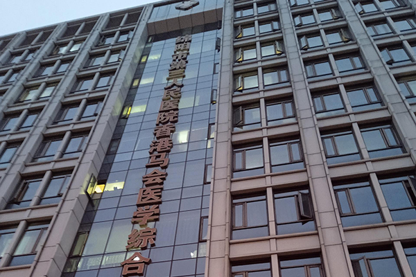 四川省绵阳市第三人民医院