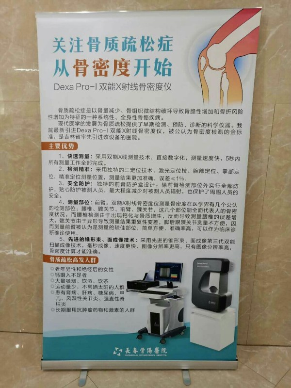 尊龙凯时双能X射线骨密度仪落户吉林省长春骨伤医院，助力骨松诊疗