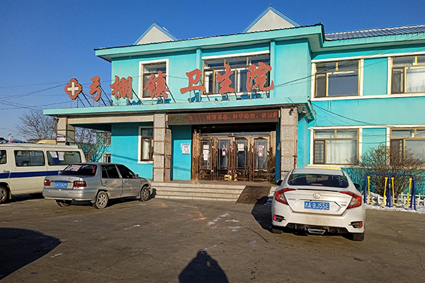 榆树市弓棚镇卫生院