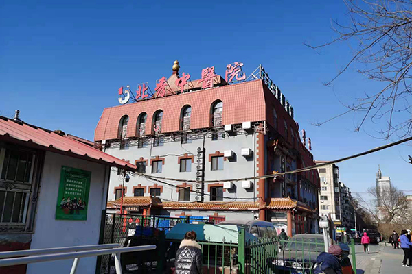 哈尔滨北秀中医院