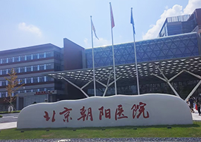 北京朝阳医院